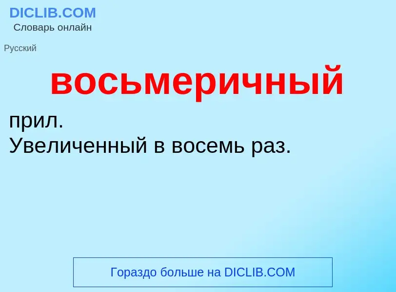 O que é восьмеричный - definição, significado, conceito