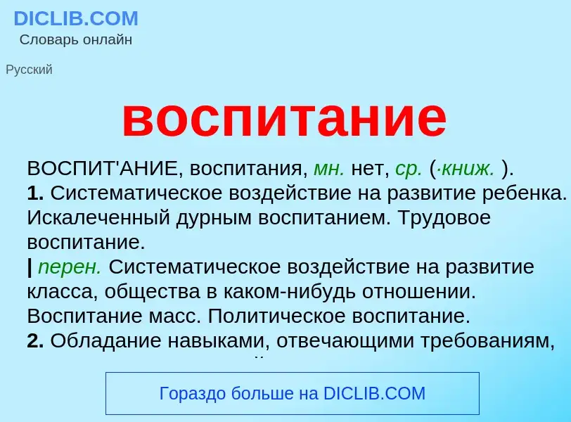 Τι είναι воспитание - ορισμός