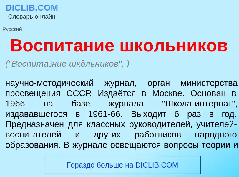 Что такое Воспит<font color="red">а</font>ние шк<font color="red">о</font>льников - определение