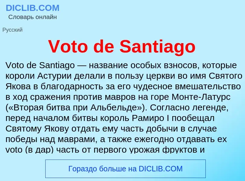 Τι είναι Voto de Santiago - ορισμός