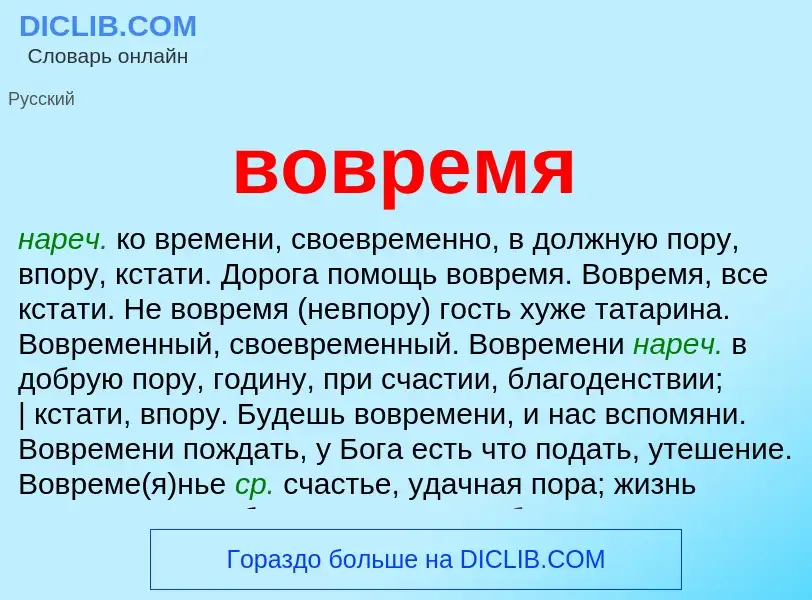 Что такое вовремя - определение