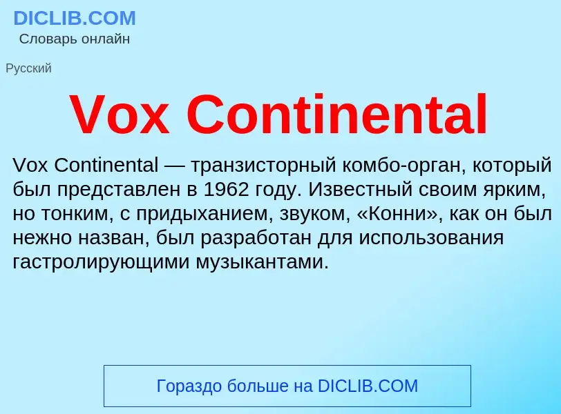 Τι είναι Vox Continental - ορισμός