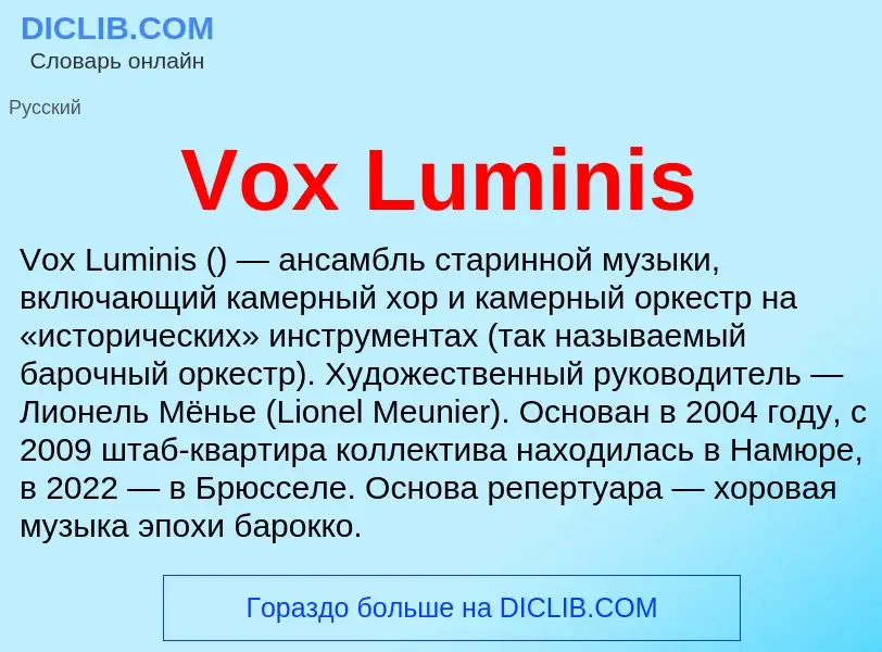 Τι είναι Vox Luminis - ορισμός