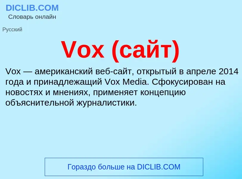 Che cos'è Vox (сайт) - definizione