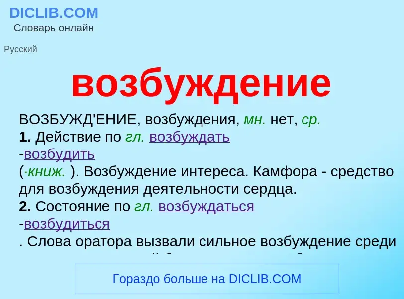 ¿Qué es возбуждение? - significado y definición