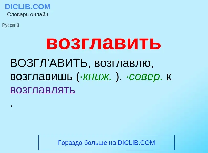 Что такое возглавить - определение