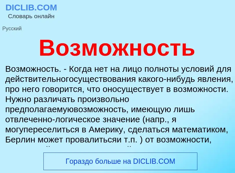 Что такое Возможность - определение