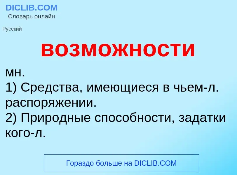 Что такое возможности - определение