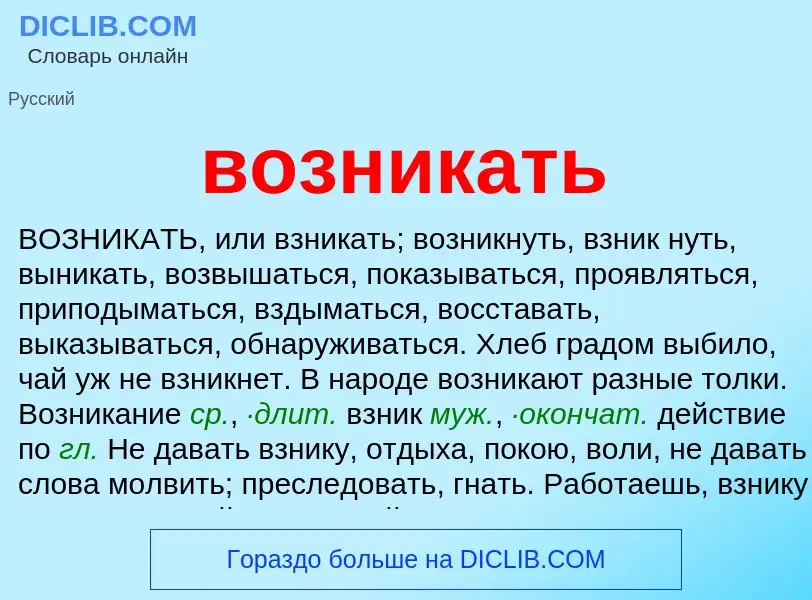 Что такое возникать - определение