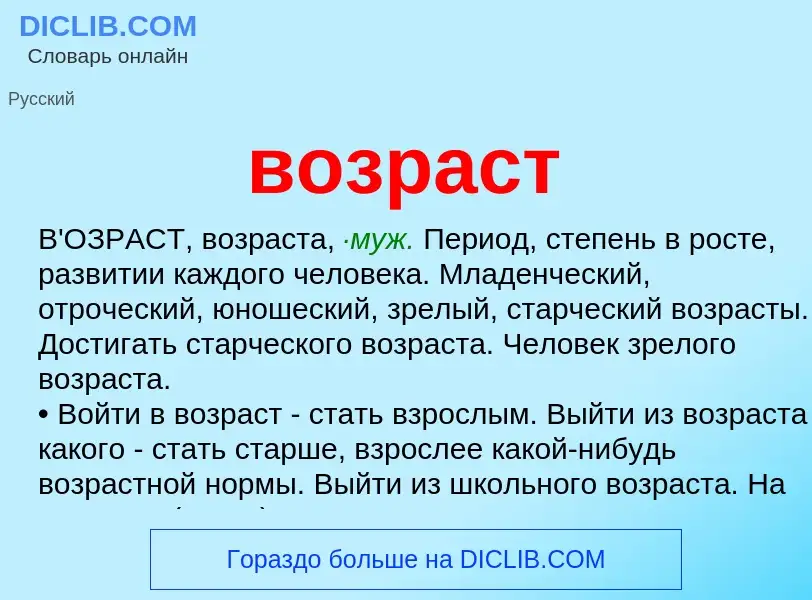 Что такое возраст - определение