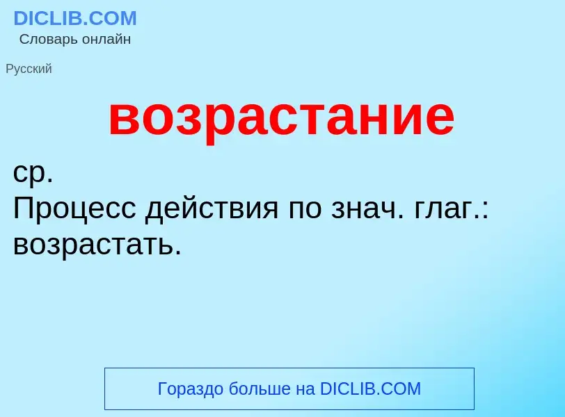 Что такое возрастание - определение