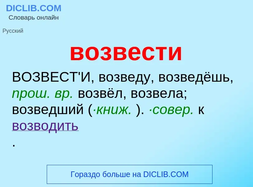 Что такое возвести - определение