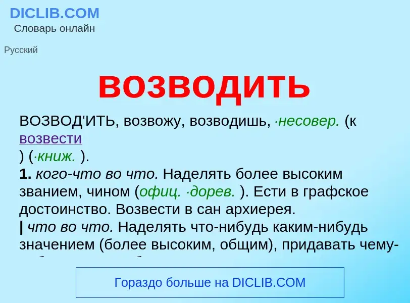 Что такое возводить - определение