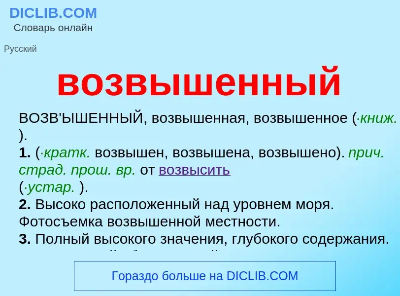 Что такое возвышенный - определение