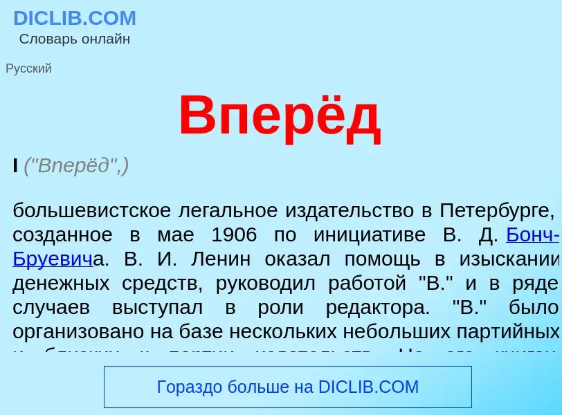 ¿Qué es Вперёд? - significado y definición