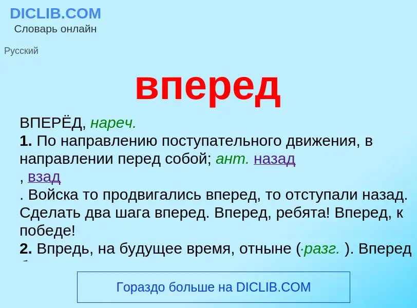 Was ist вперед - Definition