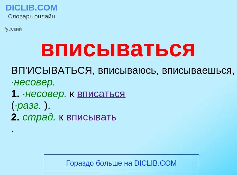 O que é вписываться - definição, significado, conceito