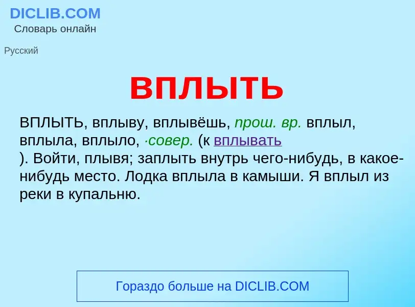 Was ist вплыть - Definition