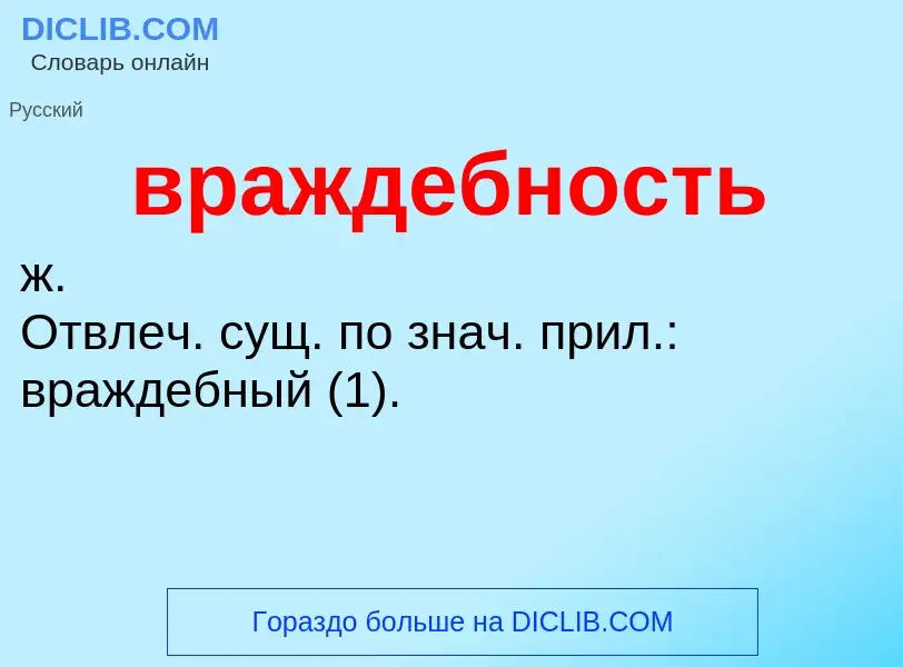 Что такое враждебность - определение