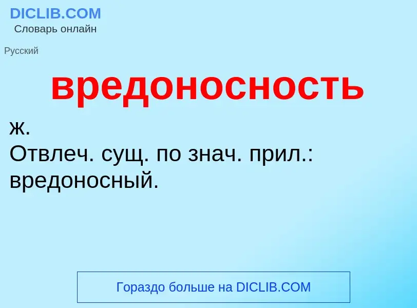 Что такое вредоносность - определение