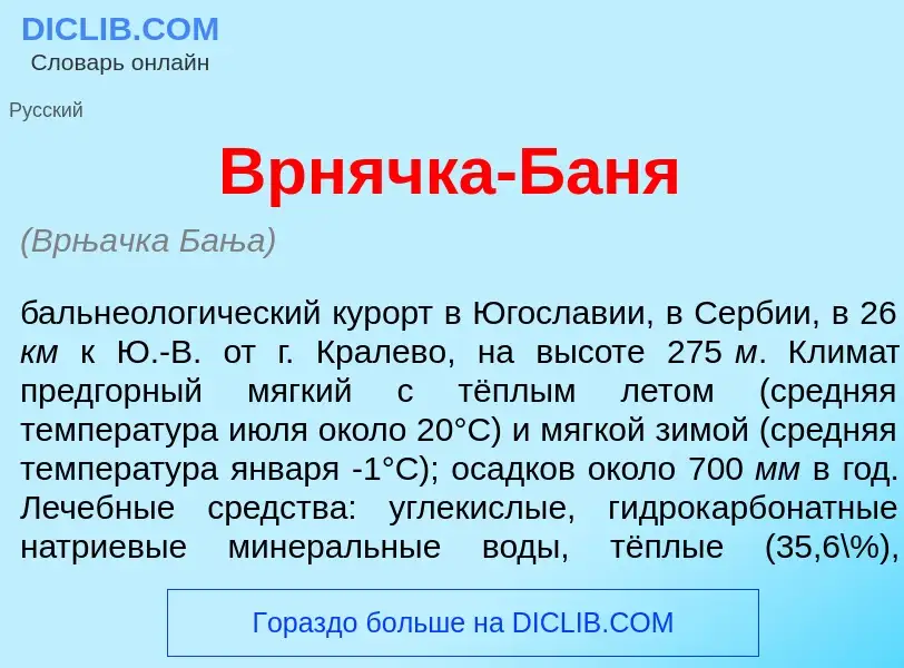 What is Врн<font color="red">я</font>чка-Б<font color="red">а</font>ня - meaning and definition