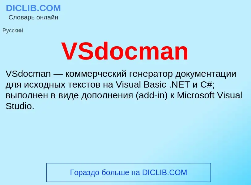 Что такое VSdocman - определение