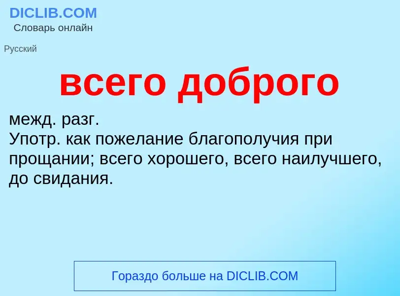 O que é всего доброго - definição, significado, conceito