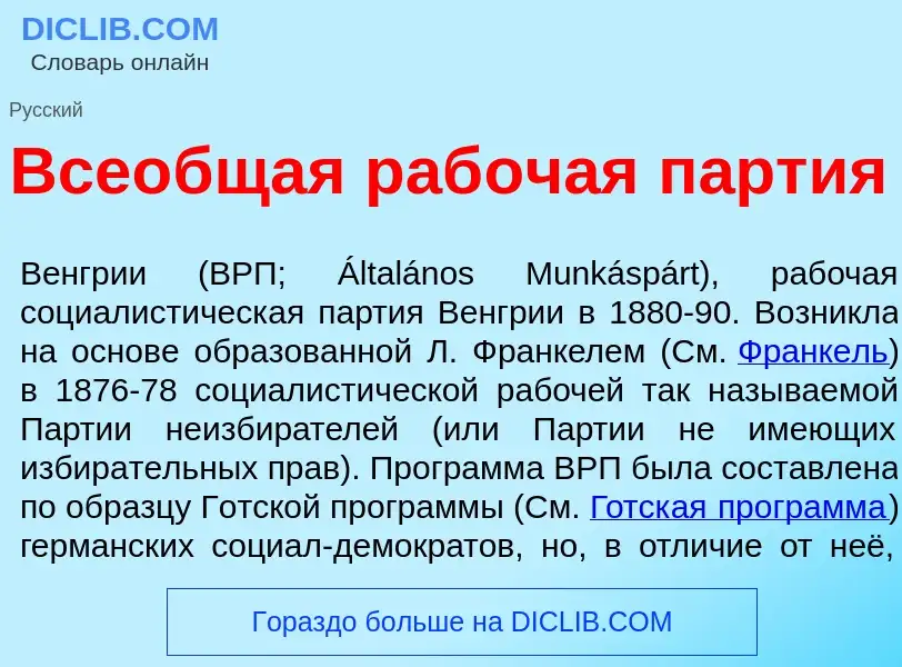 Что такое Все<font color="red">о</font>бщая раб<font color="red">о</font>чая п<font color="red">а</f