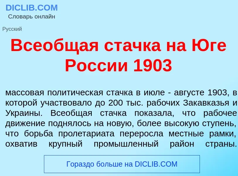 Wat is Все<font color="red">о</font>бщая ст<font color="red">а</font>чка на <font color="red">Ю</fon