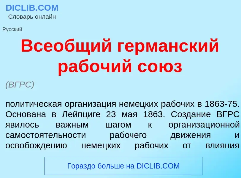 Что такое Все<font color="red">о</font>бщий герм<font color="red">а</font>нский раб<font color="red"