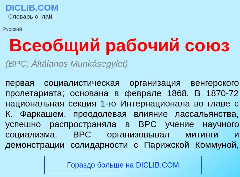 ¿Qué es Все<font color="red">о</font>бщий раб<font color="red">о</font>чий со<font color="red">ю</fo