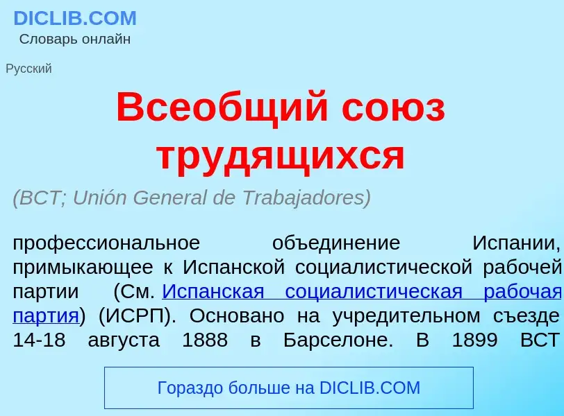 O que é Все<font color="red">о</font>бщий со<font color="red">ю</font>з труд<font color="red">я</fon