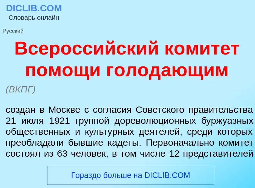 O que é Всеросс<font color="red">и</font>йский комит<font color="red">е</font>т п<font color="red">о