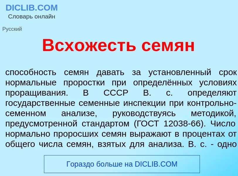 Τι είναι Всх<font color="red">о</font>жесть сем<font color="red">я</font>н - ορισμός