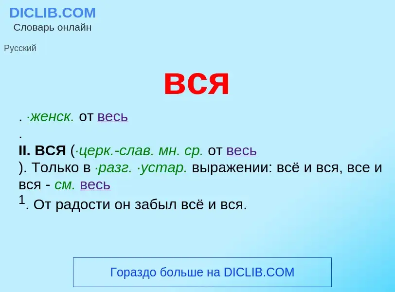 Τι είναι вся - ορισμός