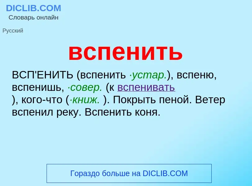 Что такое вспенить - определение