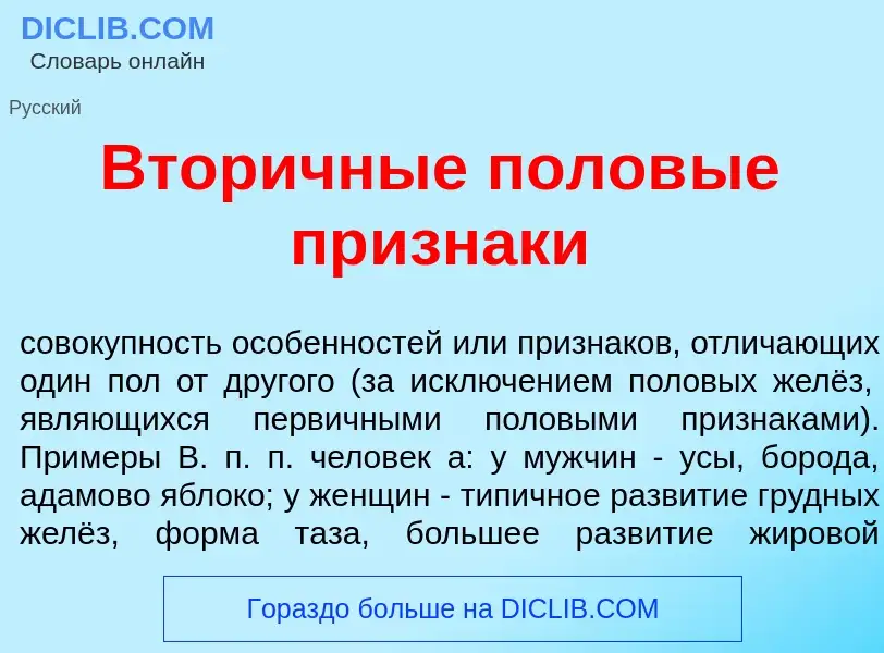 Что такое Втор<font color="red">и</font>чные полов<font color="red">ы</font>е пр<font color="red">и<