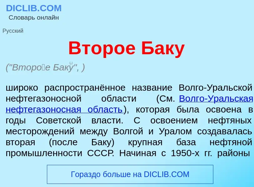 Что такое Втор<font color="red">о</font>е Бак<font color="red">у</font> - определение