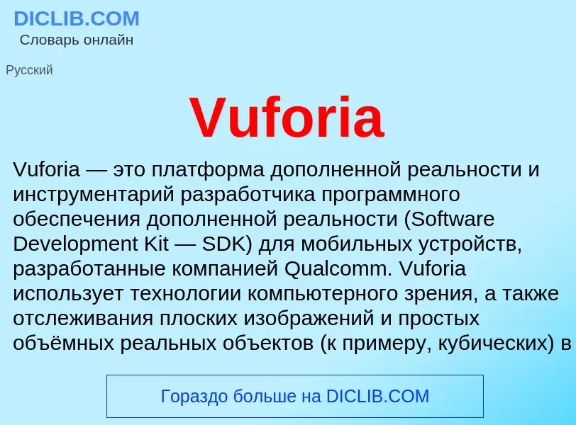 Что такое Vuforia - определение