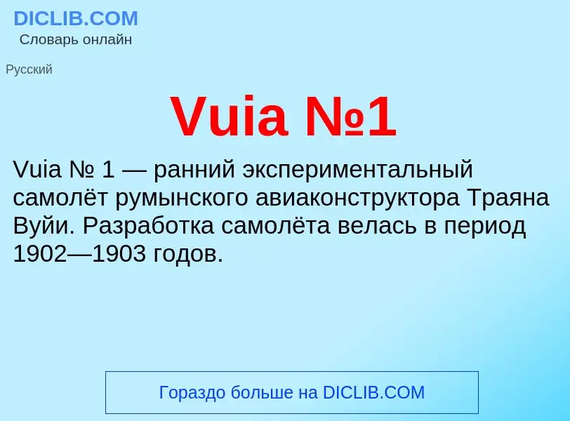 Τι είναι Vuia №1 - ορισμός