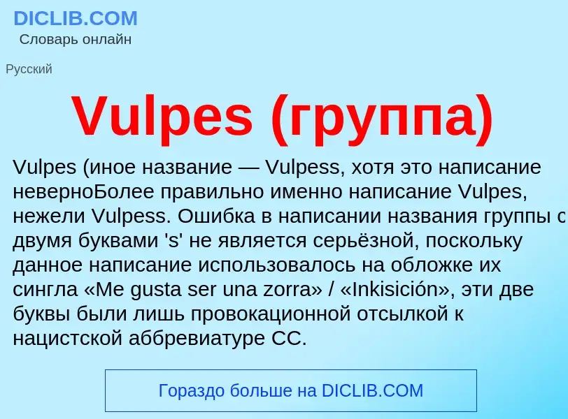 Che cos'è Vulpes (группа) - definizione