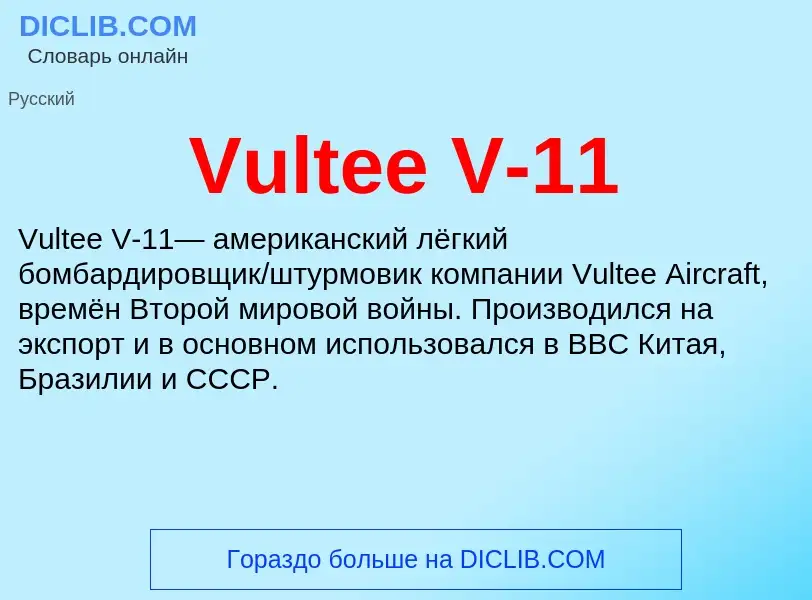 Che cos'è Vultee V-11 - definizione