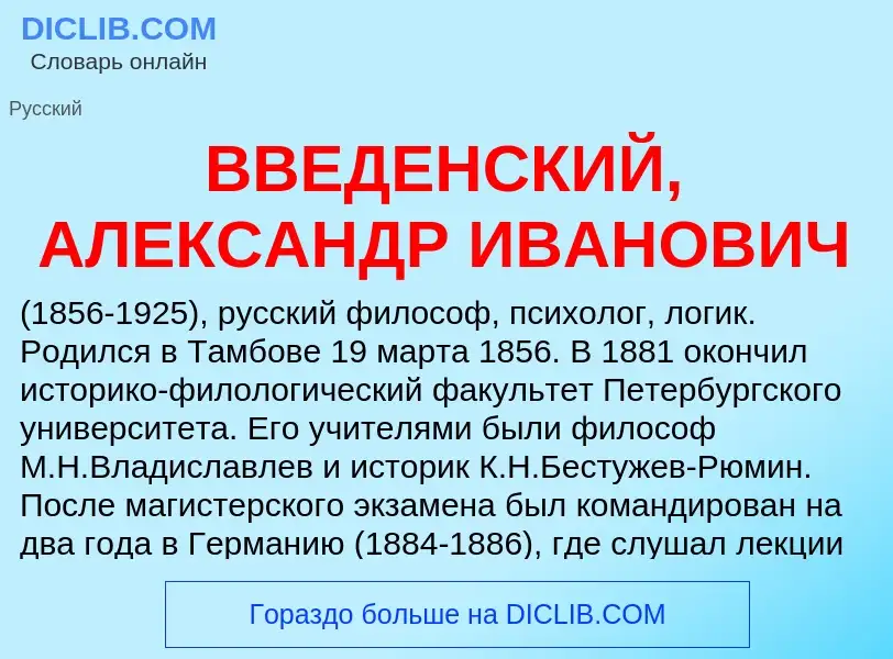 Τι είναι ВВЕДЕНСКИЙ, АЛЕКСАНДР ИВАНОВИЧ - ορισμός