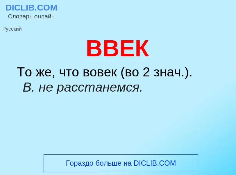 Τι είναι ВВЕК - ορισμός