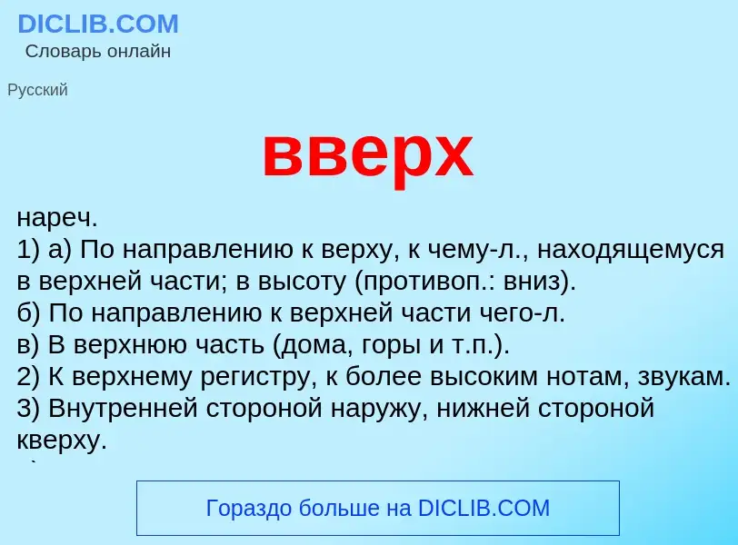 Что такое вверх - определение