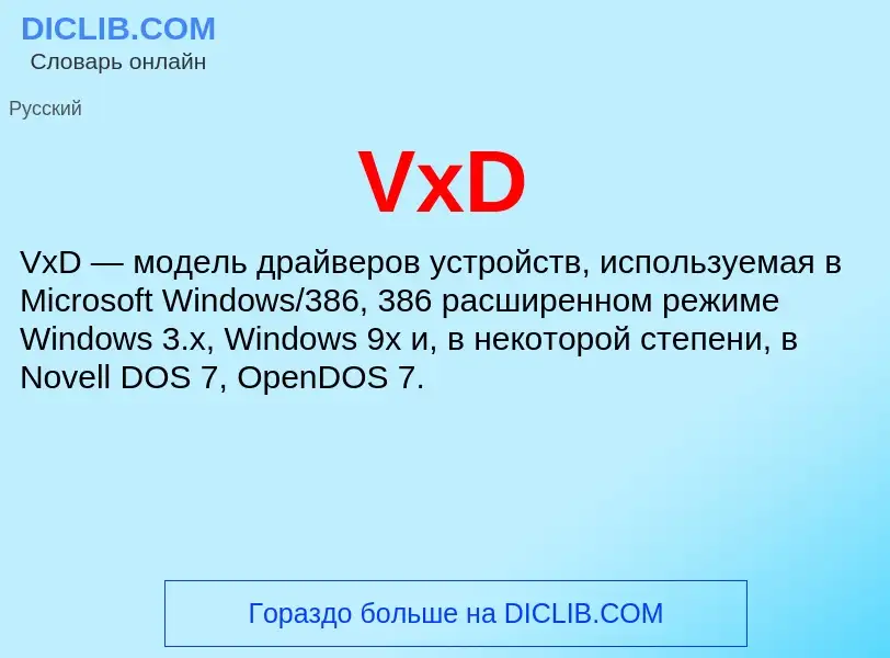 Che cos'è VxD - definizione