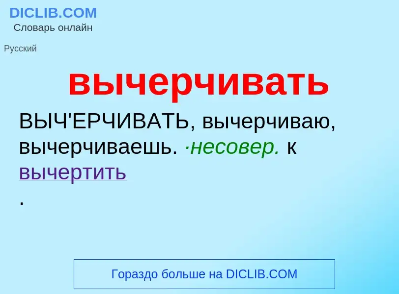 O que é вычерчивать - definição, significado, conceito