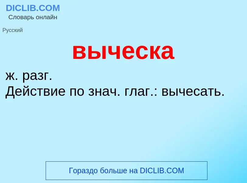 Что такое выческа - определение