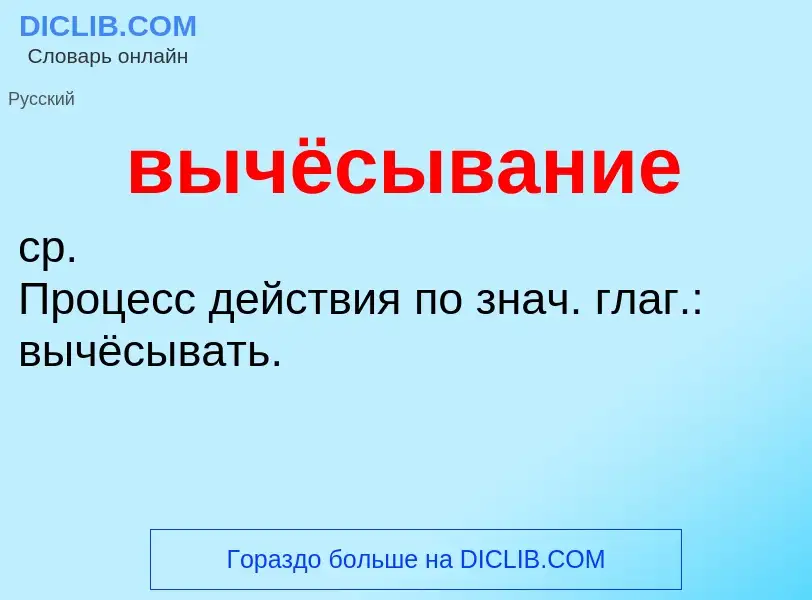 Что такое вычёсывание - определение