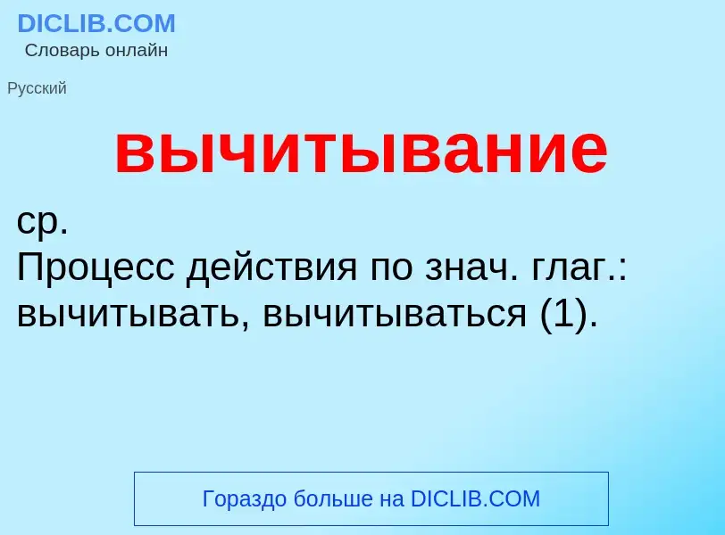 Что такое вычитывание - определение